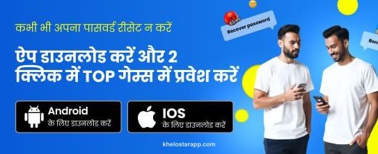 khelostar Exclusive Offer